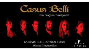 5-Κατρούνης-θέατρο