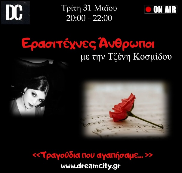 “Τραγούδια που αγαπήσαμε...”