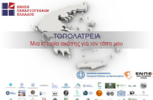 Τοπολατρεια AFκκ