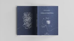 ΣΚΕΨΕΙΣ ΣΕ ΠΑΡΕΝΘΕΣΗ_photos (2)