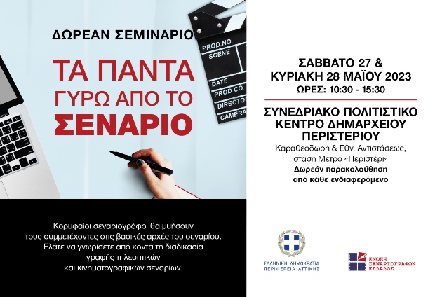 SCREEN_SENARIOGRAFOS-03