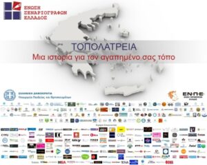Μακετα Τοπολατρειας New (1)