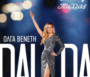 ΔΑΛΙΔΑ POSTER (50 × 70 cm) - 1