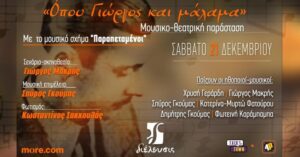 OPOY-GIORGOS-1-1024x536 (1)