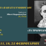 Γιώργος Αλτής «Τα τραγούδια της Ευτυχίας» Τετάρτη 4, 11, 18 και 25 Φεβρουαρίου στο 1002 νύχτες
