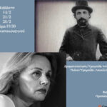 Η Ντομένικα Ρέγκου τραγουδάει στίχους του Γιώργου Σουρή (Οικία Κατακουζηνού 14-21-28/02 ωρα 19.30)