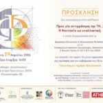 29 Απριλίου – Προς μια Παγκόσμια Ημέρα Φαντασίας